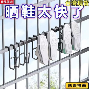 💯台灣出貨/免運🚚陽臺曬鞋掛鈎 防盜窗護欄桿窗外曬鞋架窗戶窗臺室外晾曬晾鞋架子