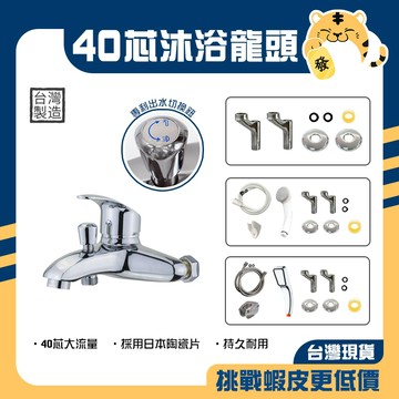 🚚蝦店隔日速達🔥弧型沐浴龍頭  大流量沐浴龍頭 沐浴龍頭 洗澡龍頭 水龍頭 龍頭 40芯 台灣製造 HK-950