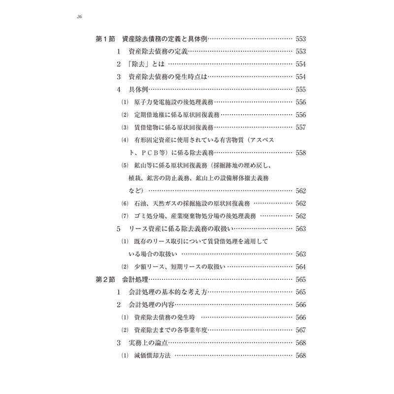 固定資産の税務・会計 完全解説