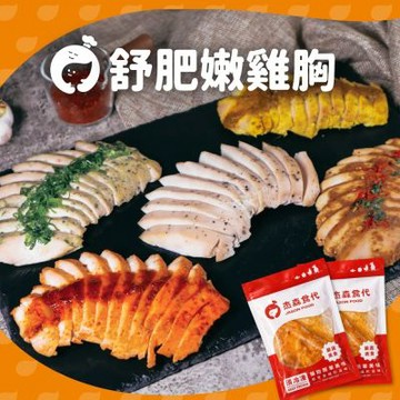 【杰森食代】舒肥雞胸肉100g－60入組