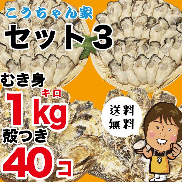 殻付き・むき身セット3　坂越産