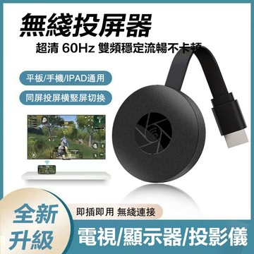 無線同屏器 手機轉電視 手機轉接電視 電視棒hdmi 手機轉電視 投屏器 hdmi轉接器手機投屏器 電視投射