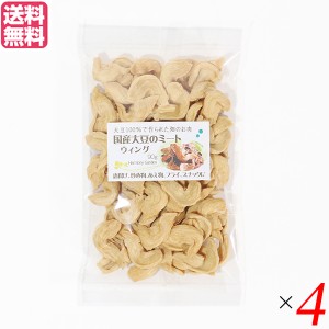 大豆ミート 国産 手羽 国産大豆ミート ウィング 90g ４袋セット 送料無料