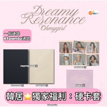 韓居🇰🇷 OH MY GIRL 10TH MINI ALBUM [DREAMY RESONANCE] 迷你十輯 專輯