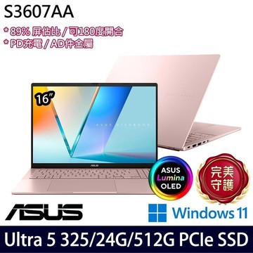 ASUS S3607AA-0072C325 粉(Ultra 5 325/16G+8G/512G/16吋/W11)特仕