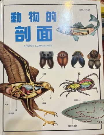 動物的剖面[二手書_良好]