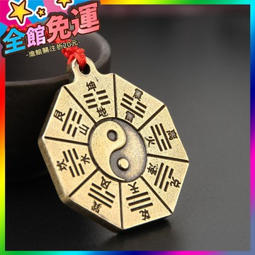🌸台灣出貨🌸 道敎純銅陰陽魚先天太極九宮八卦圖弔墜掛件隨身本命年男女士項鏈 🥇滿額免運🥇X370-11-A