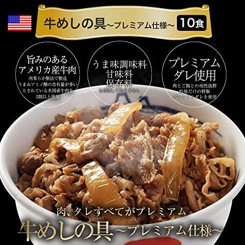 松屋 チーズ牛めしピラフ5袋・牛めしの具〜プレミアム仕様〜10食・松屋オリジナルカレー10食 牛丼