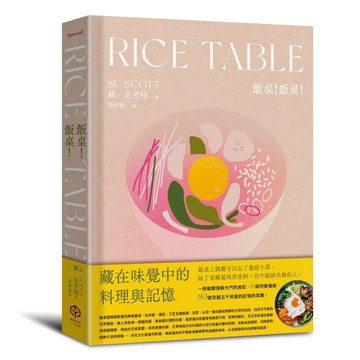 飯桌！飯桌！（精裝版）：80道穿越5000英里記憶的韓料理[二手書_近全新]