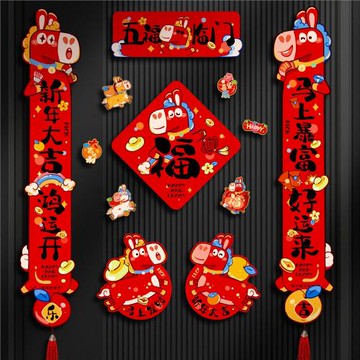 2026新款對聯馬年新年磁吸對聯春聯春節過年裝飾品福字入戶大門貼