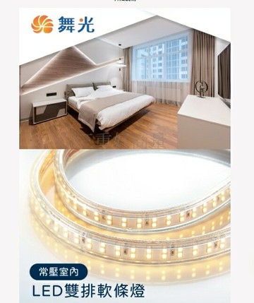 舞光 LED 常壓室內雙排軟條燈 13W/每米 每捆15米 2835晶片 黃光 AC110V 室內專用 好商量~【APP滿額下單10%點數(單一帳號最高5000點)】1/31止