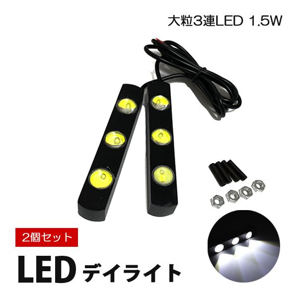 デイライト LED 防水 12V 埋め込み 爆光 | LINEショッピング