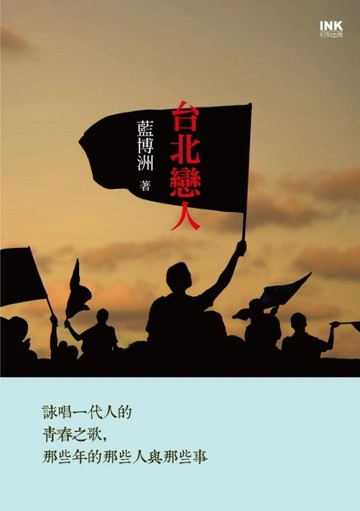 台北戀人[二手書_普通]