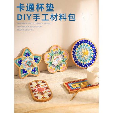 手工diy兒童手工制作材料包馬賽克杯墊藝術品自己手工制作藝術品