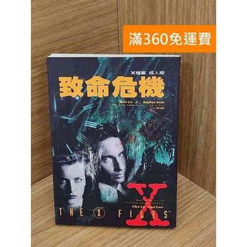 【雷根360免運】【送贈品】致命危機 #七成新【PIF1206】