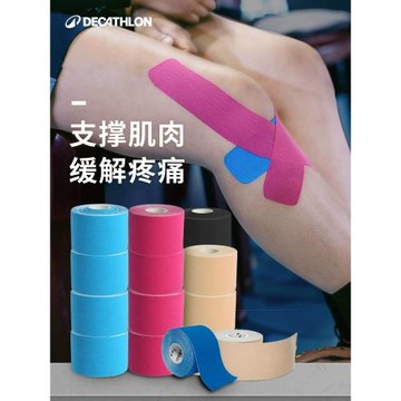 ENS5迪卡儂運動員專用膠帶肌肉貼