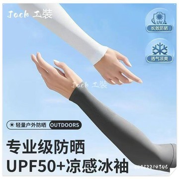 【Jack】 冰袖夏季男女通冰絲防曬手袖新款ins同款防曬透氣護臂袖套免運