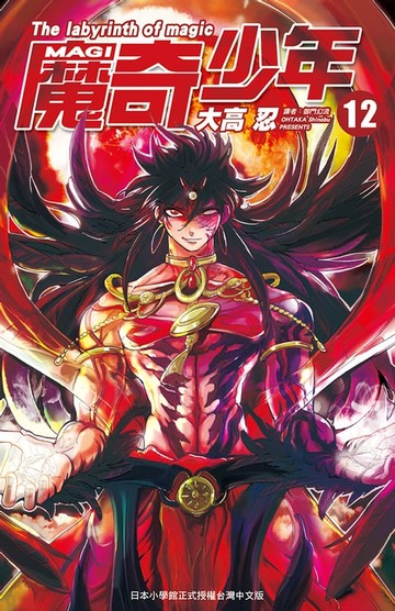 【電子書】MAGI魔奇少年(12)