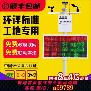 【全網低價 可打統編】工地環境監測儀揚塵監測系統防塵系統環保空氣濕度氣象站小型