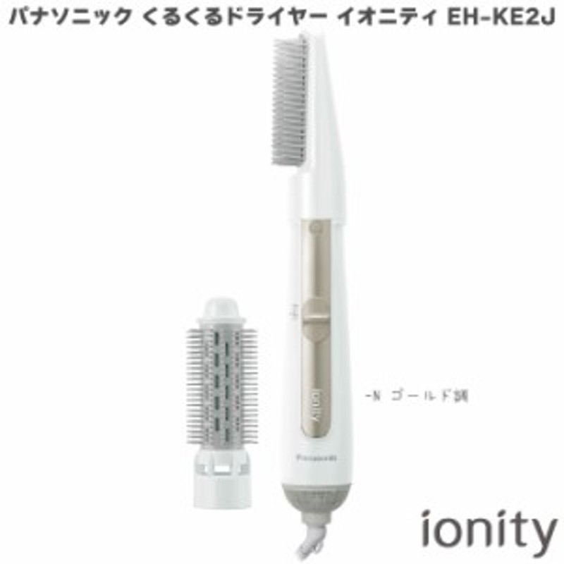 パナソニック EH-KN7J-W くるくるドライヤー ナノケア ホワイト