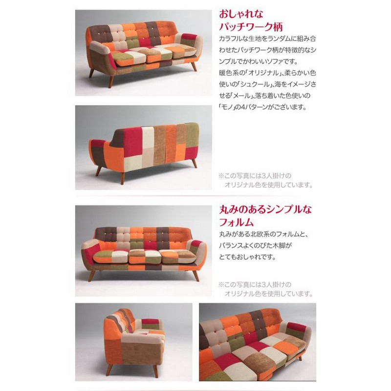 Francfranc フランフラン カラーパッチワークソファ 1人掛け