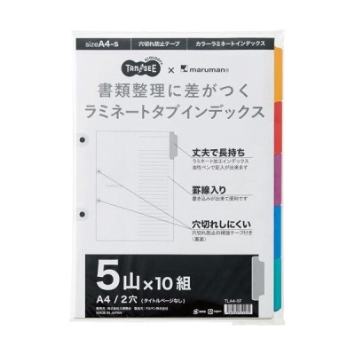 まとめ）TANOSEEラミネートタブインデックス A4 2穴 5山 1パック(10組