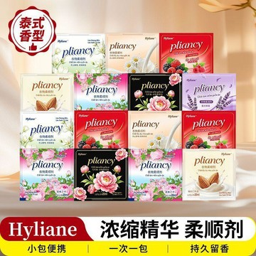 🔥【夯貨熱銷秒殺】【泰式】hyliane香氛柔順劑濃縮持久留香防靜電小包裝20ml