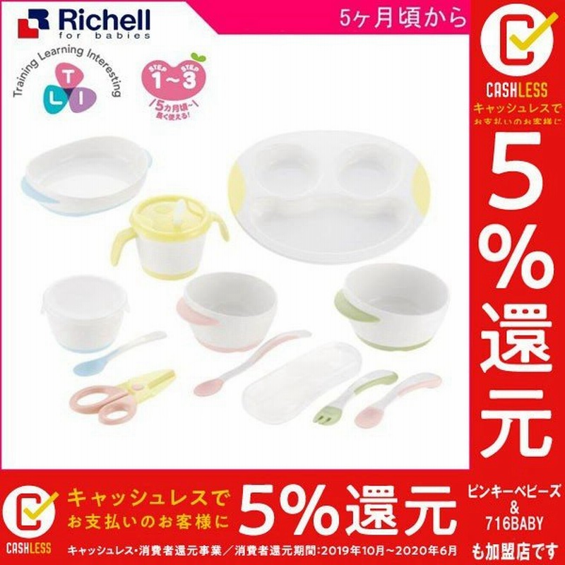 在庫処分 正しく“できたね ”を実現させるステップアップ食器お食い初めやプレゼントなどにピッタリ トライ ステップアップ できたね お食事セット リッチェル Richell ベビー 食器 セット 離乳食 マグ プレート お食い初め プレゼント ギフト レンジ可 食洗器可 通販 新 ... 在庫処分 正しく“できたね ”を実現させるステップアップ食器お食い初めやプレゼントなどにピッタリ トライ ステップアップ できたね お食事セット リッチェル Richell ベビー 食器 セット 離乳食 マグ プレート お食い初め プレゼント ギフト レンジ可 食洗器可 通販 新 ...