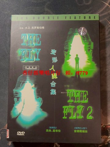 經典恐怖科幻電影 變蠅人1+2 DVD雙碟套裝 大衛柯南伯格導演 原聲發音 中英文字幕 收藏必備