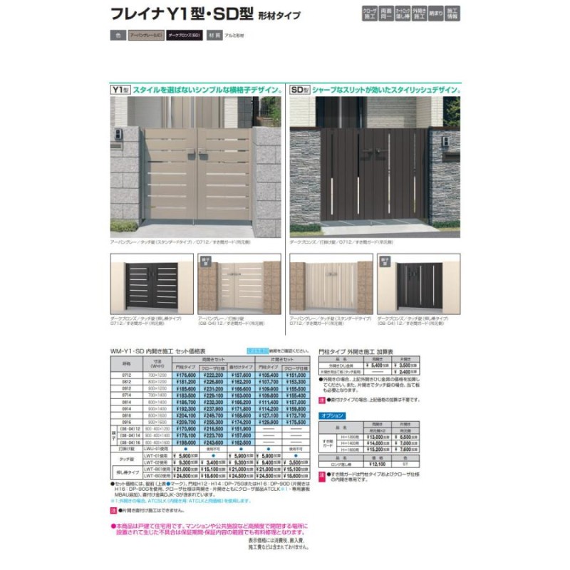 形材門扉 三協アルミ 三協立山 フレイナSD型 形材門柱タイプ 片開き