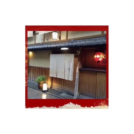 ふるさと納税 京都府 亀岡市 おせち 京料理 祇園 たに本 謹製 豪華 二段（冷蔵）亀岡市限定 ※手作りのため 数量限定 50セット ≪料亭 お節 2段 2024 予約≫※…