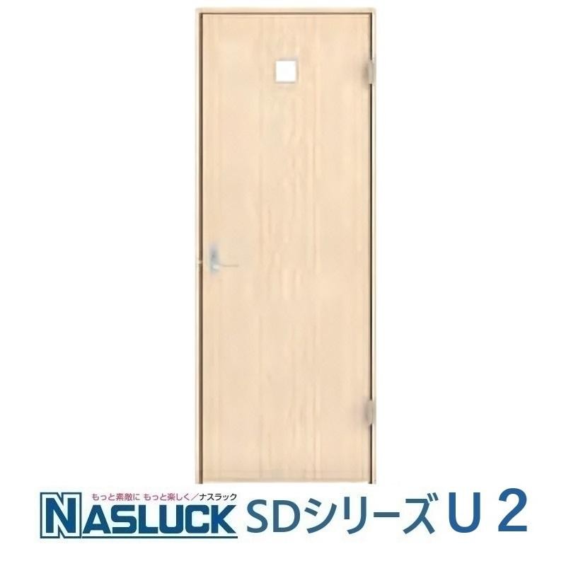 室内建具 ドア ナスラック 内装建材 室内ドア デザイン SD-U2 トイレ