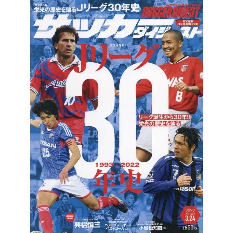 サッカーダイジェスト 2022年 24 号 雑誌