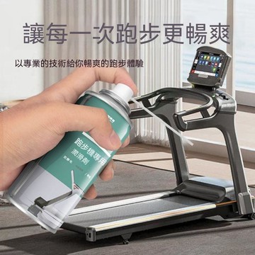 🔥臺灣出貨🔥跑步机润滑油硅油机械油通用型跑带轨道健身器材喷雾润滑剂保养油