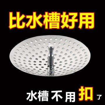 臺灣嚴選廚房過濾網通用洗菜垃圾水槽過濾器老式水池專用提籃下水道瀝水