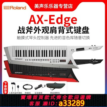 {可打統編 超低價}Roland羅蘭合成器AX-Edge肩背式戰斧電子合成器Synth演奏編曲鍵盤