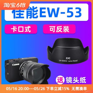 JJC佳能EW-53遮光罩EF-M 15-45mm/RF-S 18-45鏡頭R10 R100配件R50