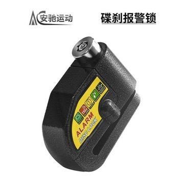 超值下殺 💥精品優選 摩托車碟盤鎖 電動車防盜神器 碟煞鎖 碟剎鎖 碟盤鎖 機車鎖 防盜鎖 機車碟煞鎖 小巧便攜 附鑰