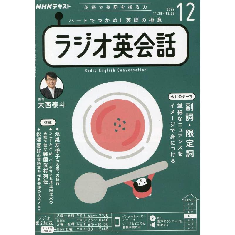 NHKラジオラジオ英会話 2022年 月号