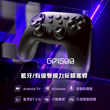 RockTek GP1500 | 雙模連線（藍牙＋有線）| 力回饋遊戲搖桿