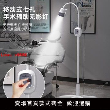 【台灣公司 可開發票】手術檢查燈醫用立式耳鼻喉口腔科輔助燈醫美整形冷光源移動無影燈