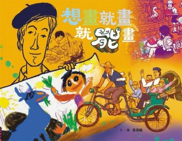 想畫‧就畫‧就能畫【二手書_良好】TAAZE讀冊生活