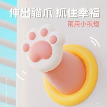 🧡『快速出貨』【COZY PLUS+】創意伸出貓爪小夜燈 充電拍拍燈 禮物 拍拍燈 小台燈 生日禮物 聖誕節禮物 交換禮#CP0072