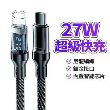 現貨數顯數據線 27W PD快充線 傳輸線充電線 不上機 適用i13/i14 雙TYPE-C 手機/平板充電線 數字快充