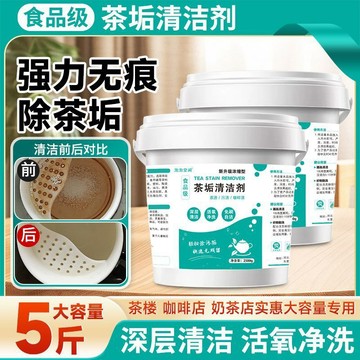 🛒臺灣24h🌳食品級去茶垢清潔劑大桶茶漬清潔粉洗茶杯咖啡奶茶漬清潔