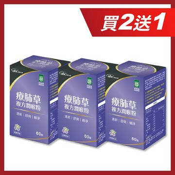 【買2送1】優良生醫 療肺草複方潤喉粉 60包/盒