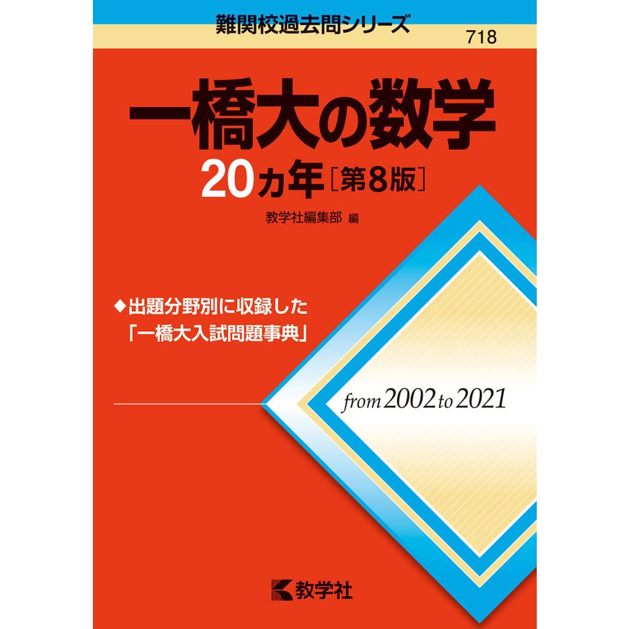 一橋大の数学20カ年