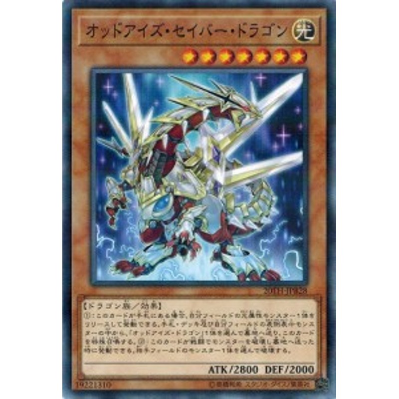 遊戯王 20TH-JPB28 オッドアイズ・セイバー・ドラゴン (ノーマル