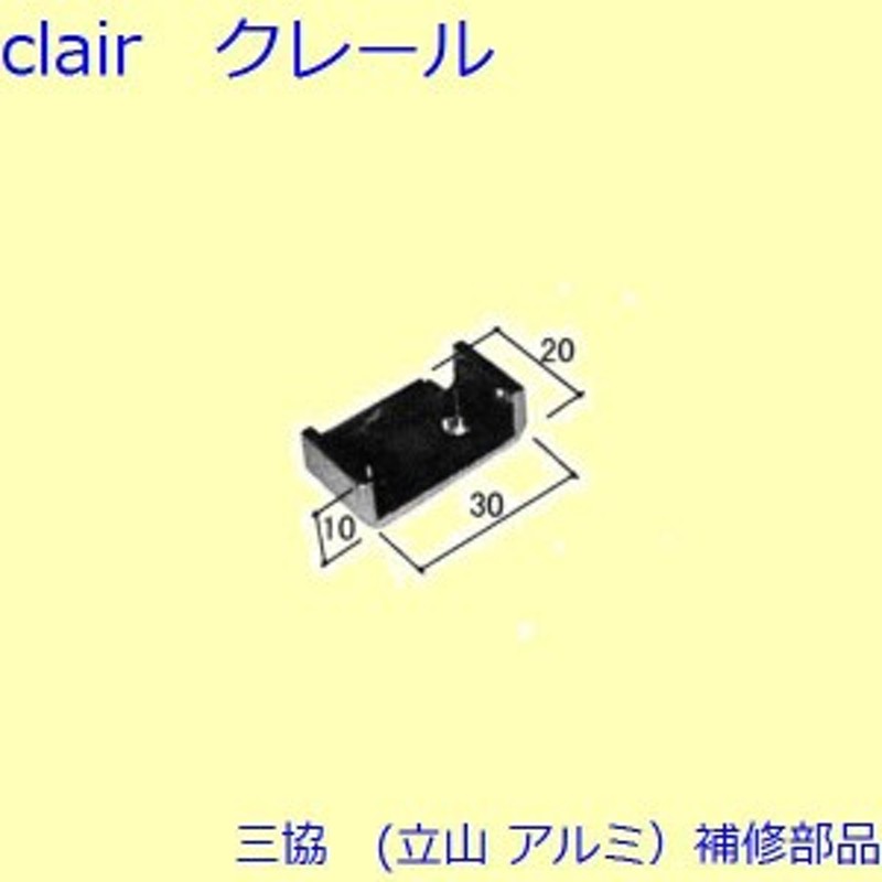 三協 アルミ 旧立山 アルミ その他 裏板：裏板(笠木)【3K1796】 | LINEブランドカタログ