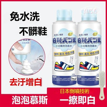 在臺出貨🔥小白鞋清潔劑 鞋子清潔劑 懶人洗鞋神器 小白鞋 球鞋清潔噴劑 洗鞋神器 泡沫乾洗劑 清潔劑 去污噴劑